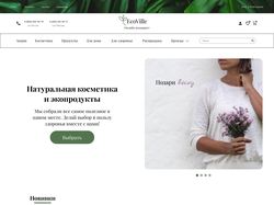 Онлайн-магазин натуральной косметики