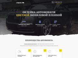 Лендинг оклейка автомобилей виниловой пленко