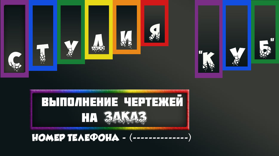 Студия Куб.jpg