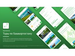 Интерфейс мобильного приложения