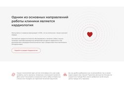 Пример верстки сайта ветклиники