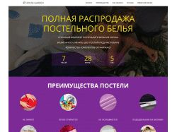 Лендинг для продажи постельного белья.