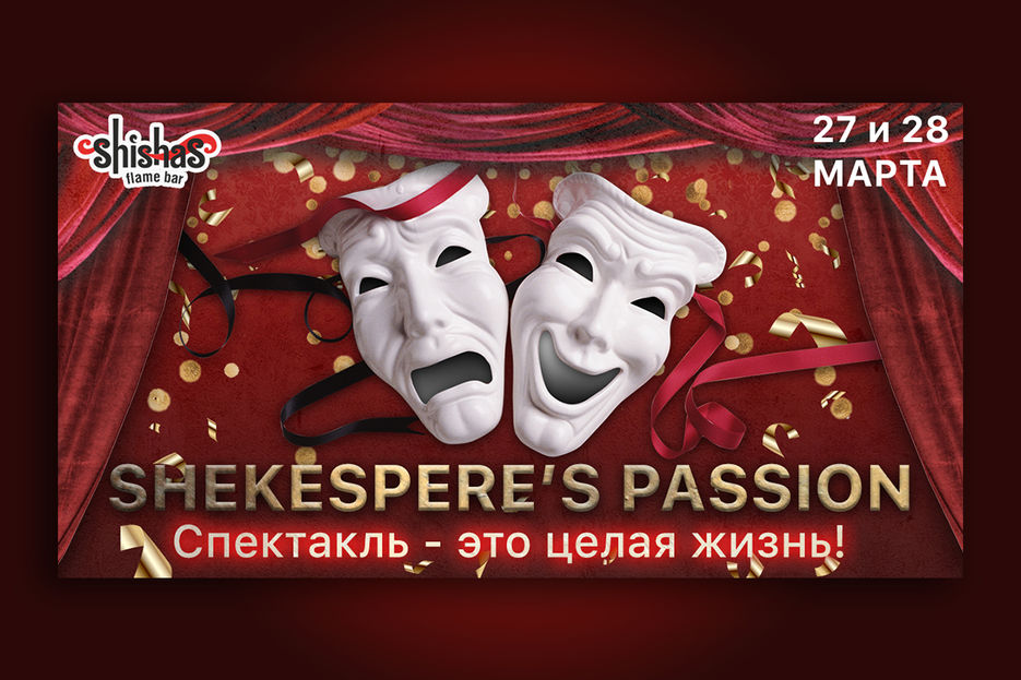 шекспир.jpg