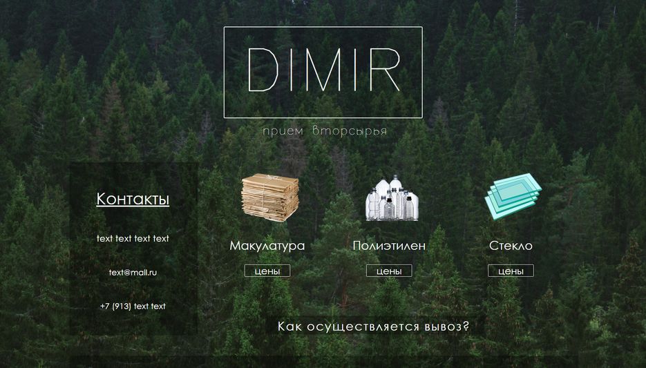 ДИМИР.png