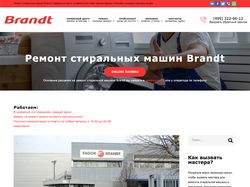 Сервисный центр Brandt