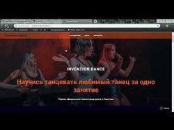 Сайт для школы танцев