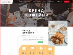веб дизайн(Кофейня)