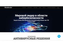 Корпоративный сайт Bitdefender (WordPress)