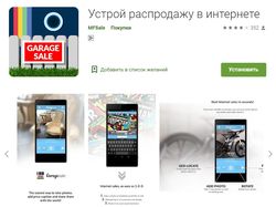 Мобильное приложение GarageSale
