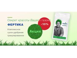 Баннер "Фертика"