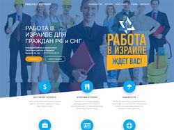 Сайт для агентства по трудоустройству