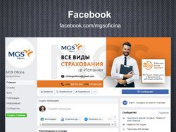 Страховая компания в Испании / Facebook