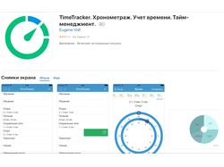 МП TimeTracker. Хронометраж. Учет времени.