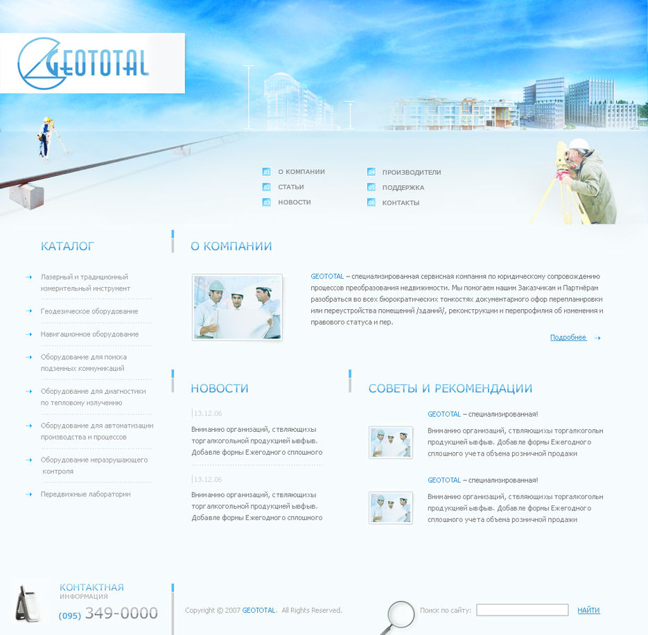ГЕОТОТАЛ.jpg