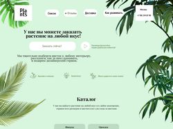 Дизайн сайта по продаже растений