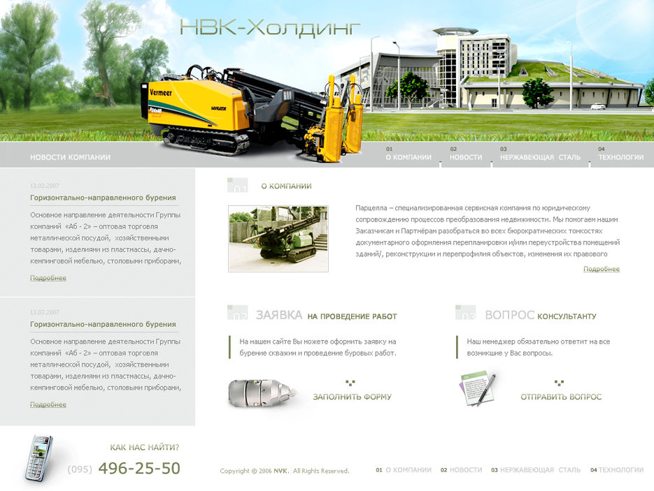 НВК ХОЛДИНГ.jpg