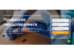 Профессия гирудотерапевта
