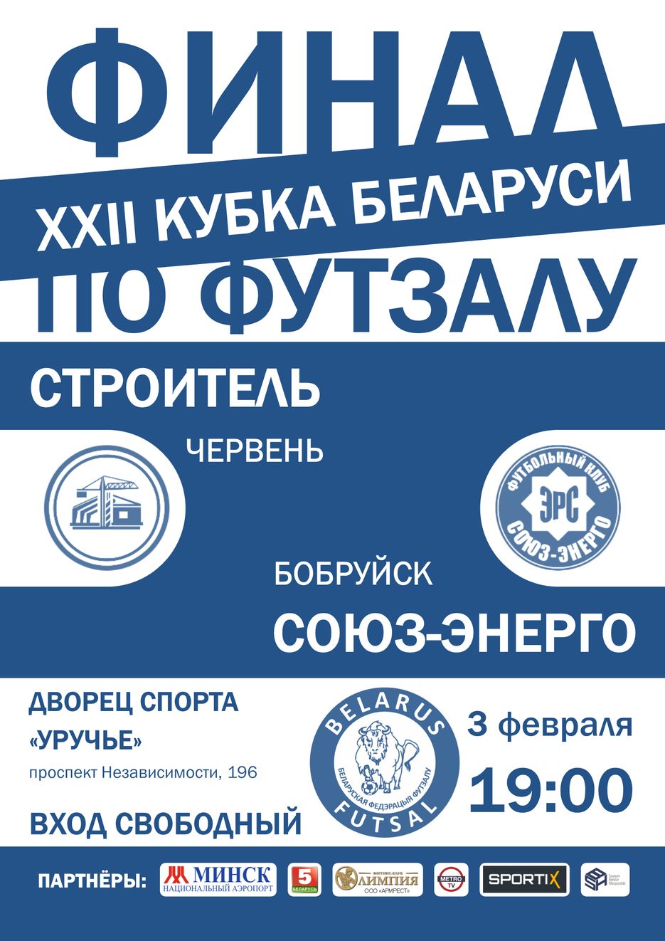 belarus-futsal-cup-final-2017_blue.png