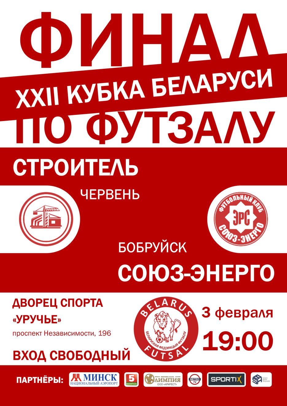 belarus-futsal-cup-final-2017_red.png