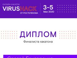 Сертификат финалиста