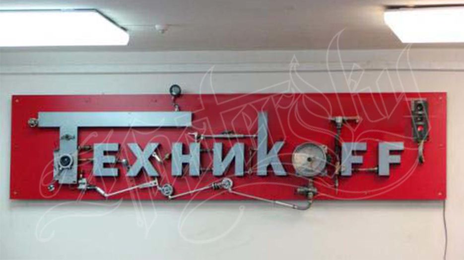 техникоф.jpg