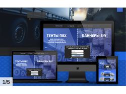 Сайт "Тенты-ПВХ"