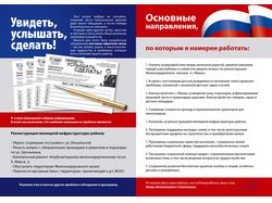 Предвыборная листовка