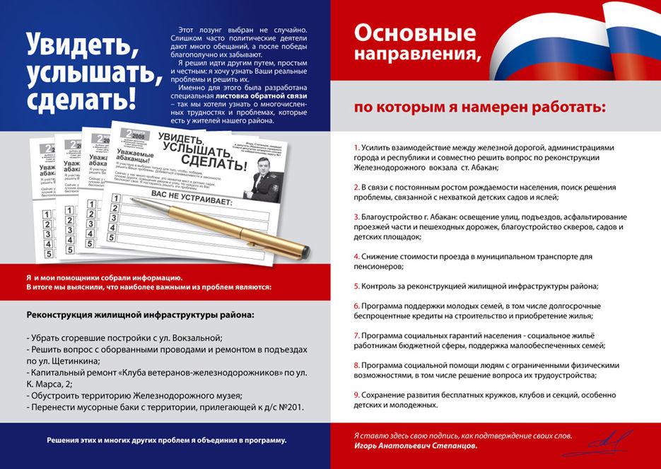 Предвыборная листовка.jpg
