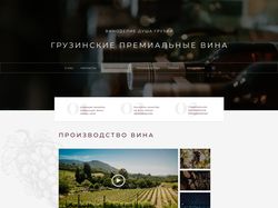 Дизайн-концепт главно страницы для винной компании