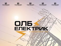 ОЛБ-ЕЛЕКТРИК