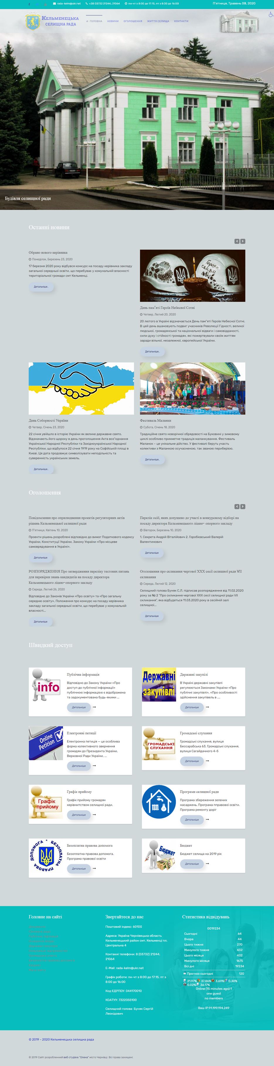 FireShot Capture 036 - Головна - kelmentsi-rada.cv.ua.png