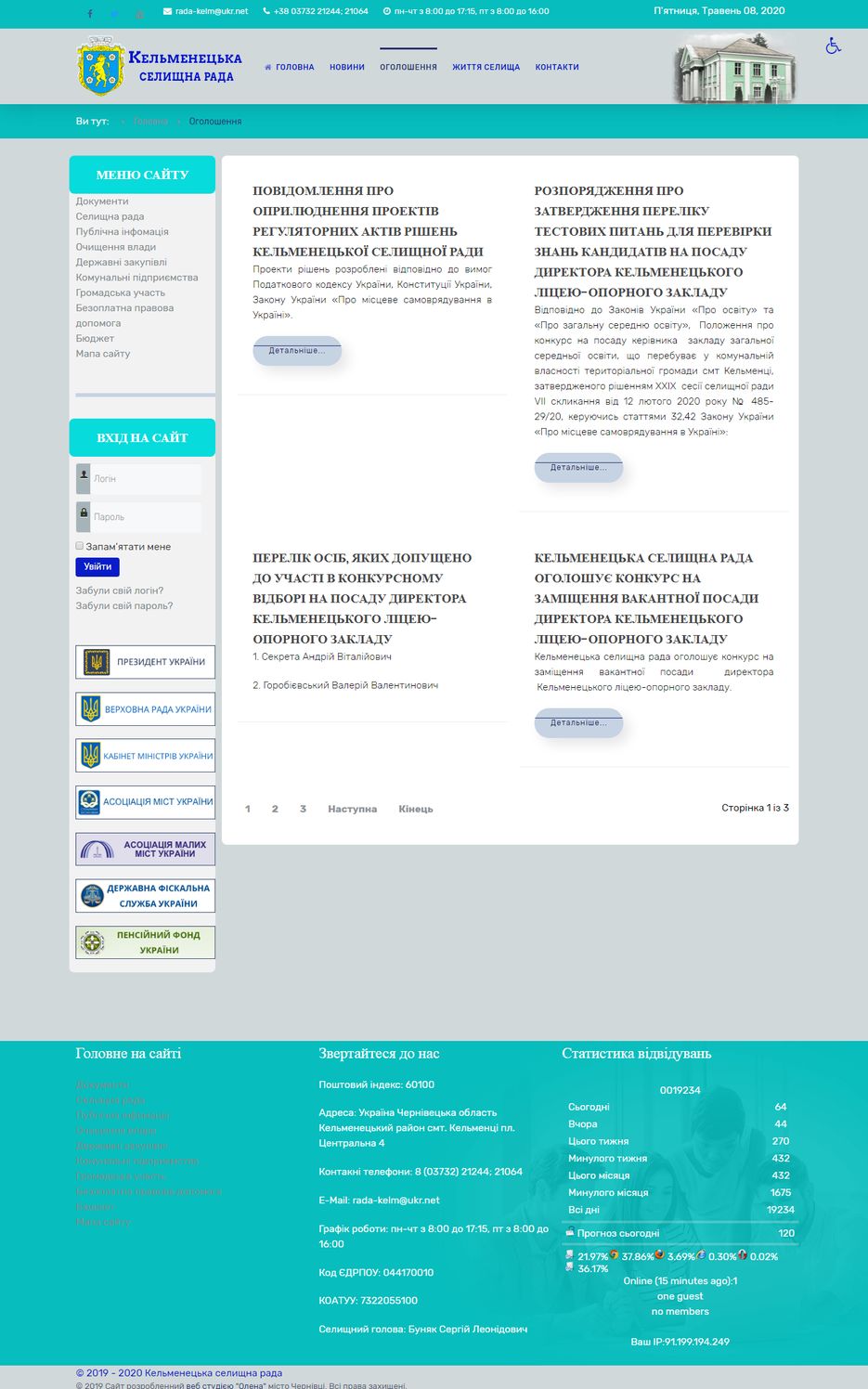 FireShot Capture 033 - Оголошення - kelmentsi-rada.cv.ua.png