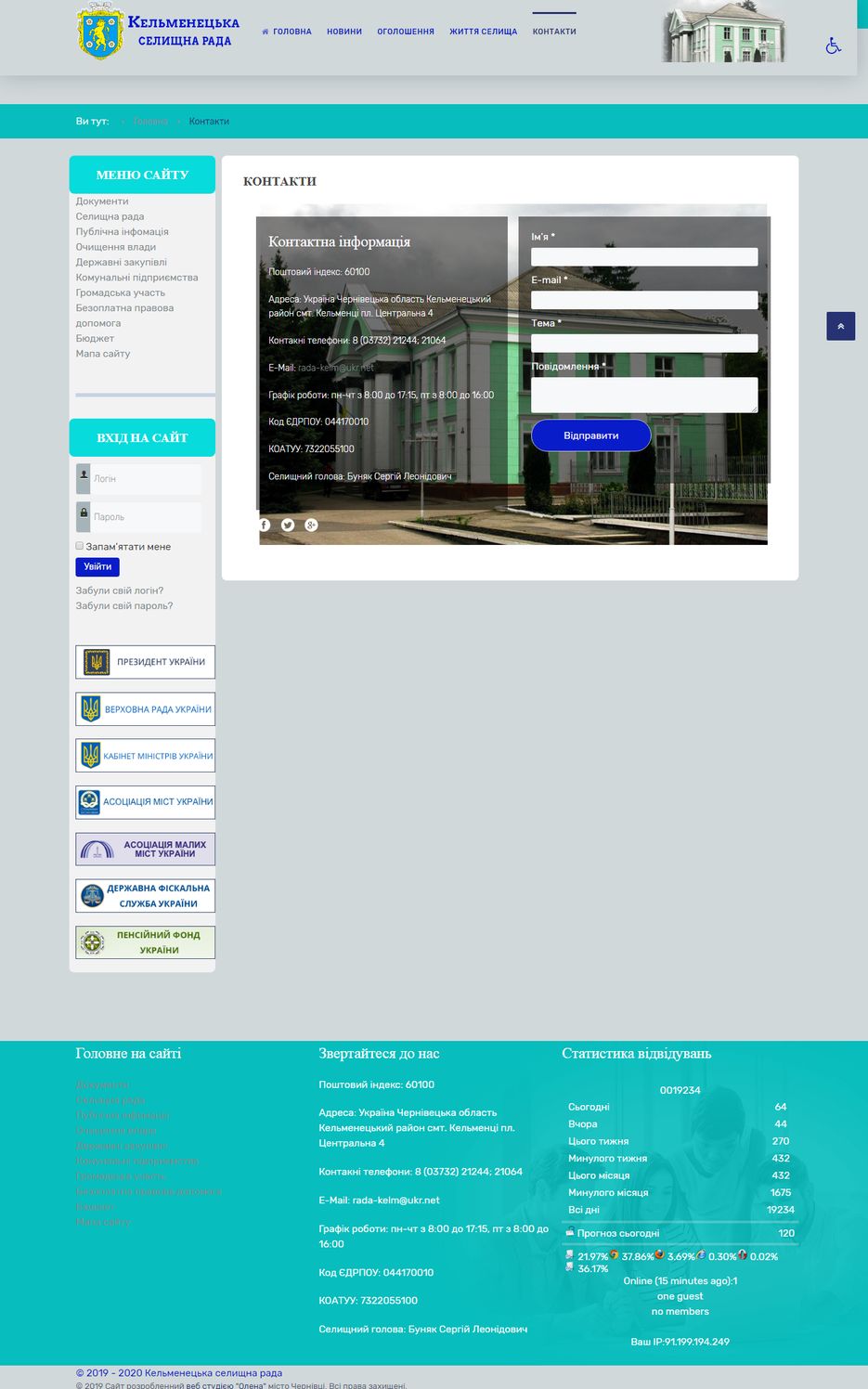 FireShot Capture 035 - Контакти - kelmentsi-rada.cv.ua.png
