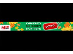 Баннер на сайт