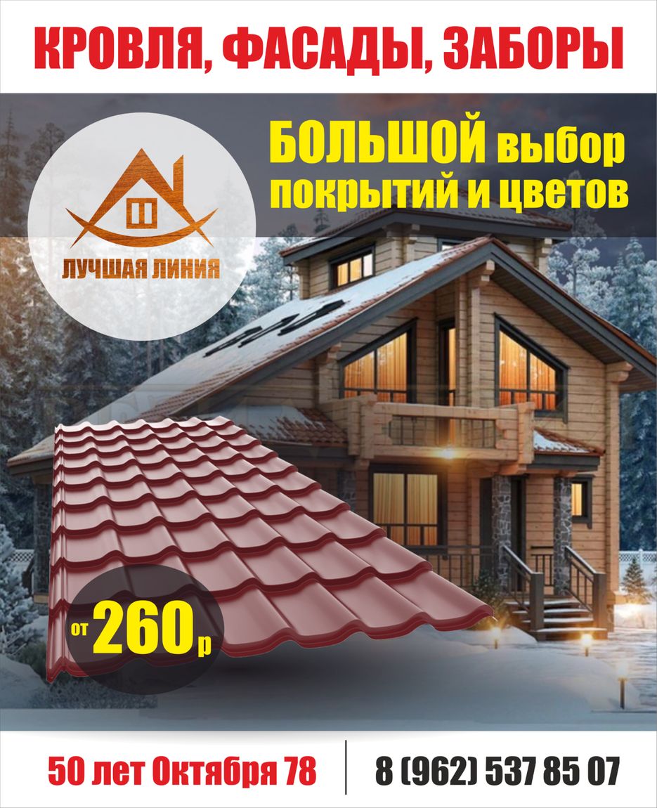 Метал Профиль2.png