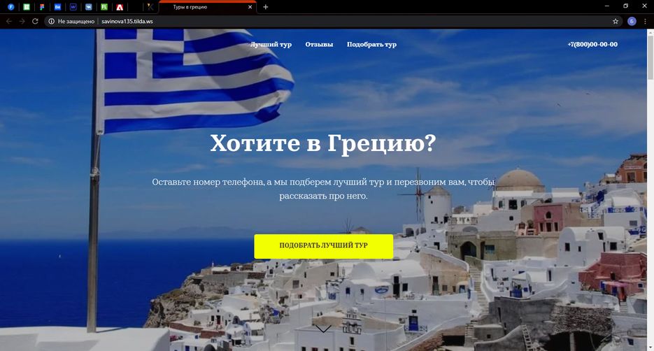 Tilda_ Знакомство - Google Chrome 07.05.2020 20_42_31.png