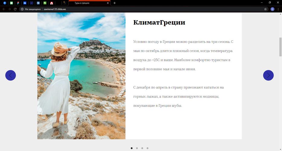 Tilda_ Знакомство - Google Chrome 07.05.2020 20_42_48.png