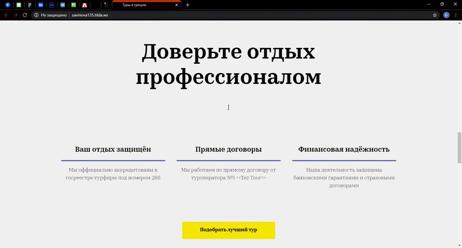 Tilda_ Знакомство - Google Chrome 07.05.2020 20_43_11.png