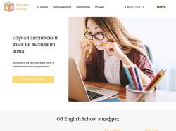 Дизайн онлайн-школы английского языка