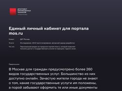 Единый личный кабинет дял портала mos.ru