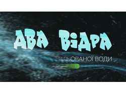 Анимация логотипа