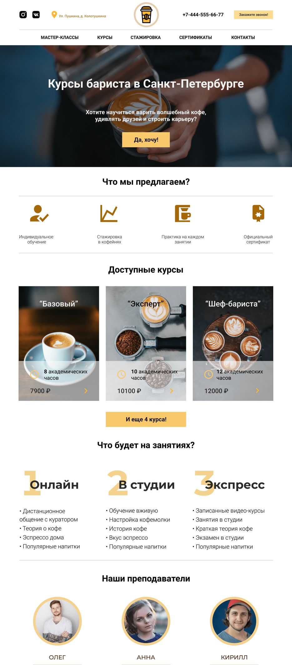 бариста итоговый-1.png