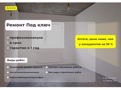 Брошюра (ремонт квартир)