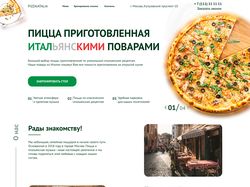 Веб-дизайн для пиццерии