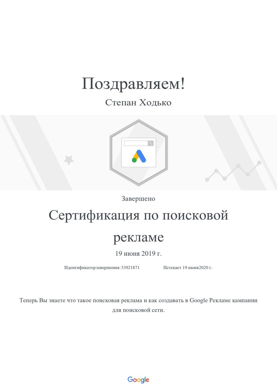 Сертификация-Google-по-поисковой-рекламе-_-Google (2).jpg