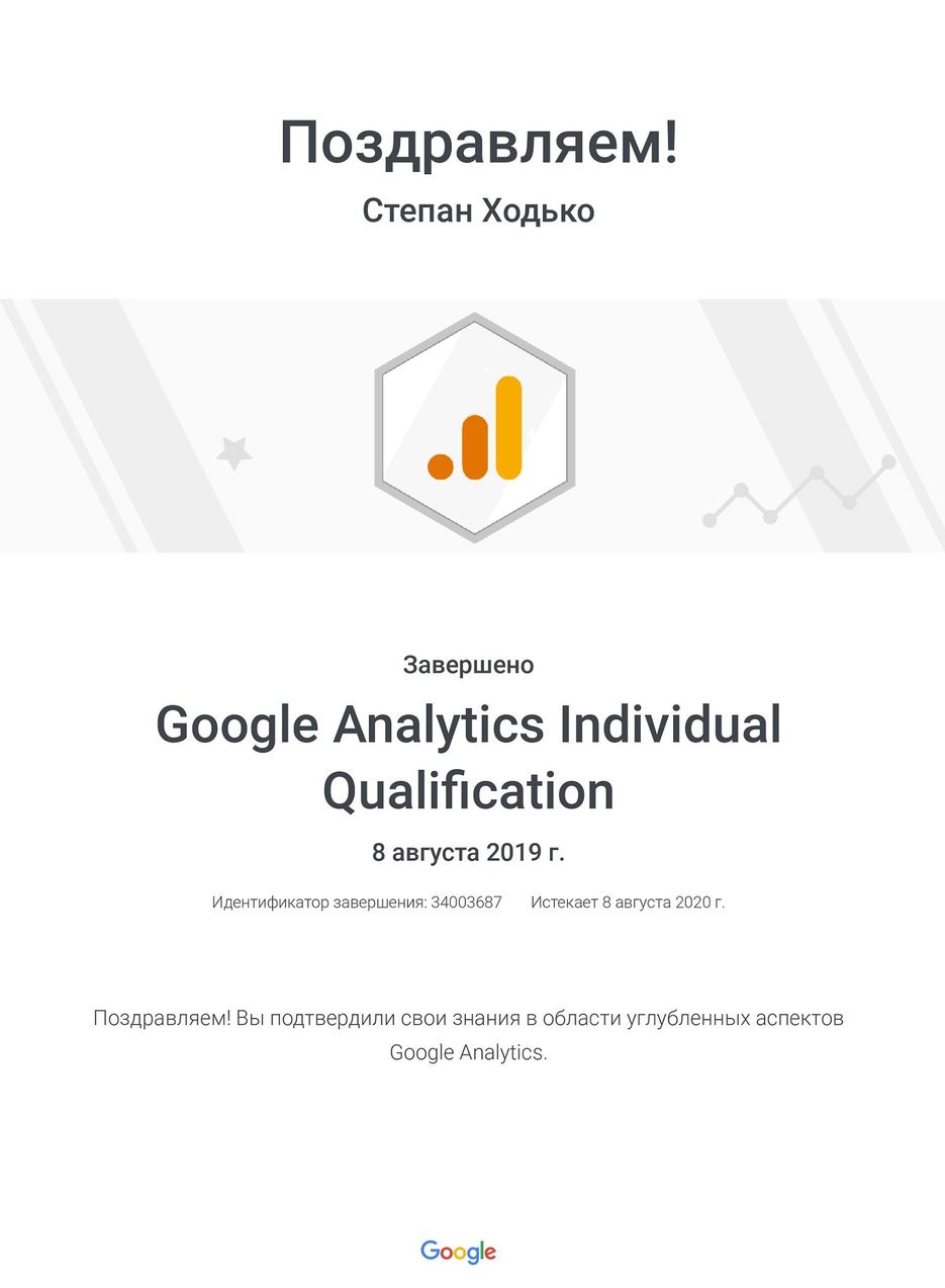 Сертификация Google Analytics.jpg