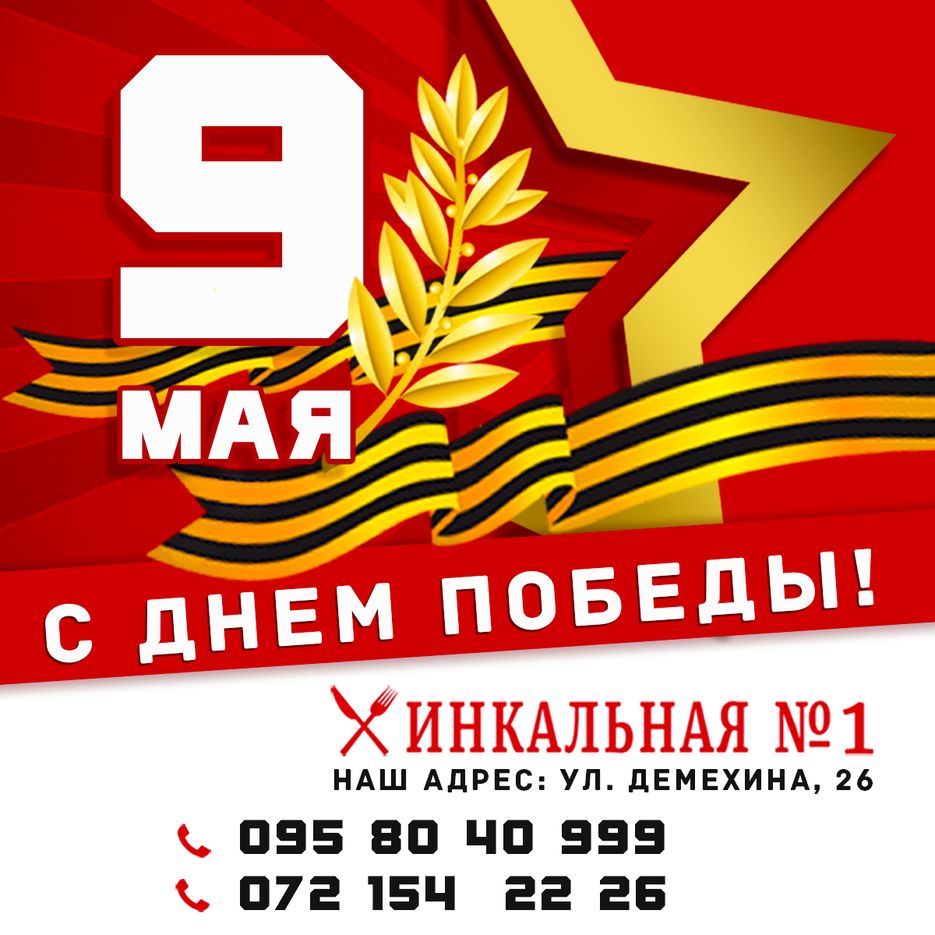 9 мая2.png