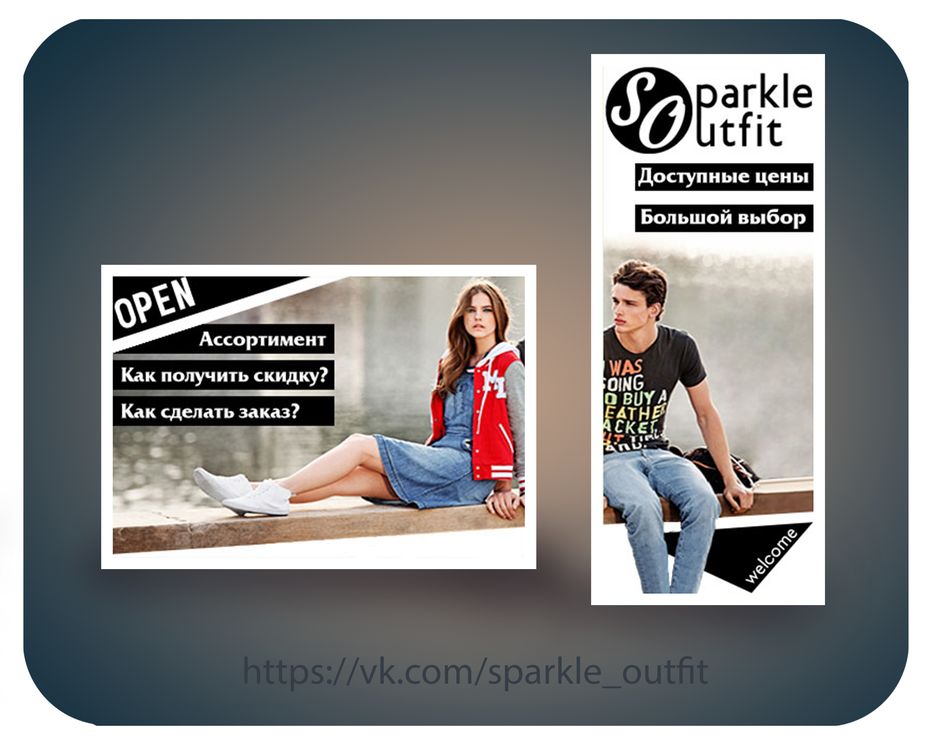Sparkle-Outfit-для-веб.png