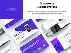 Дизайн сайта мобильного приложения