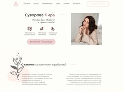 Дизайн главной стр. сайта для частного психолога